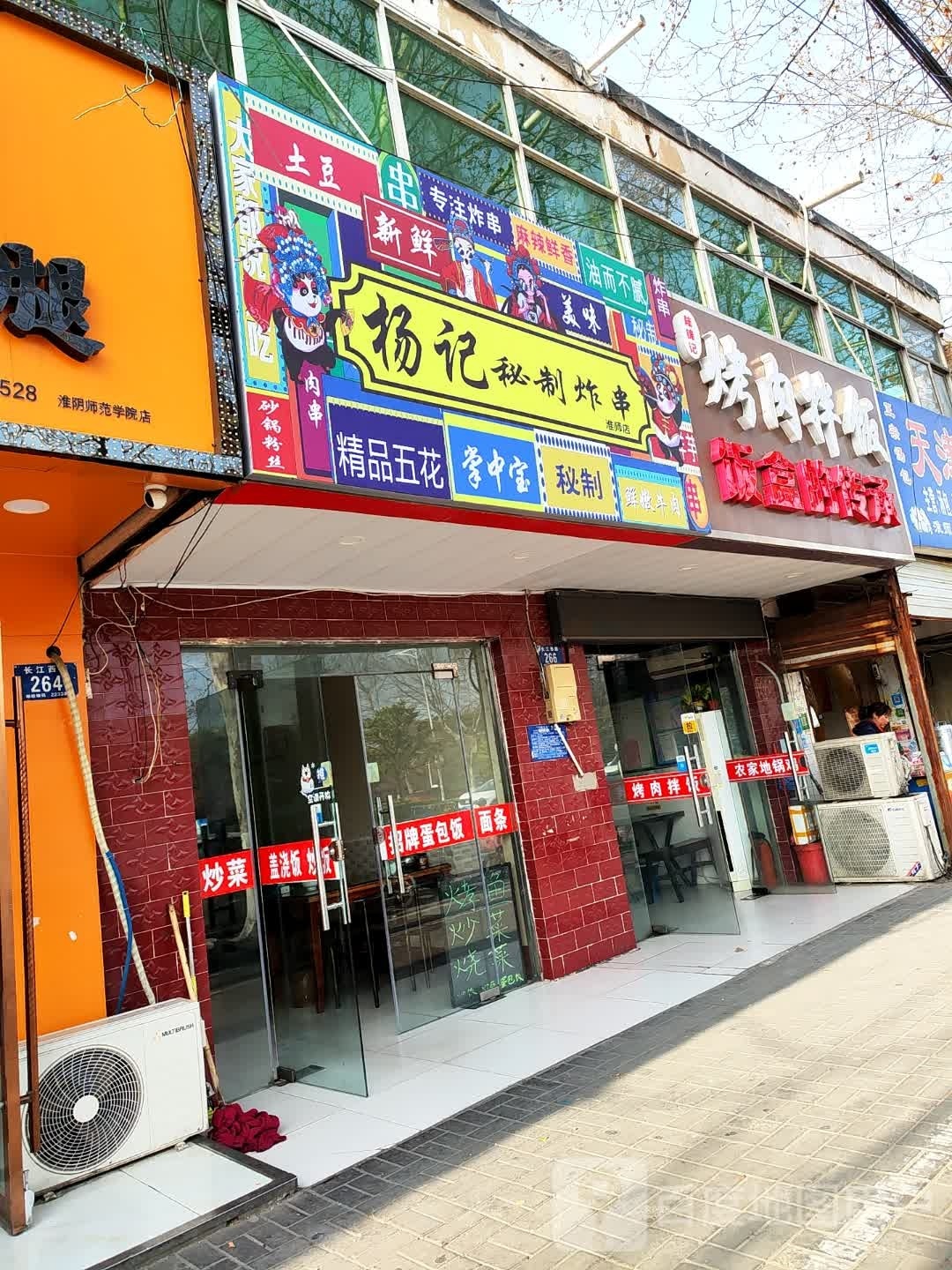 川渝麻辣烫香锅(淮师下楼店)