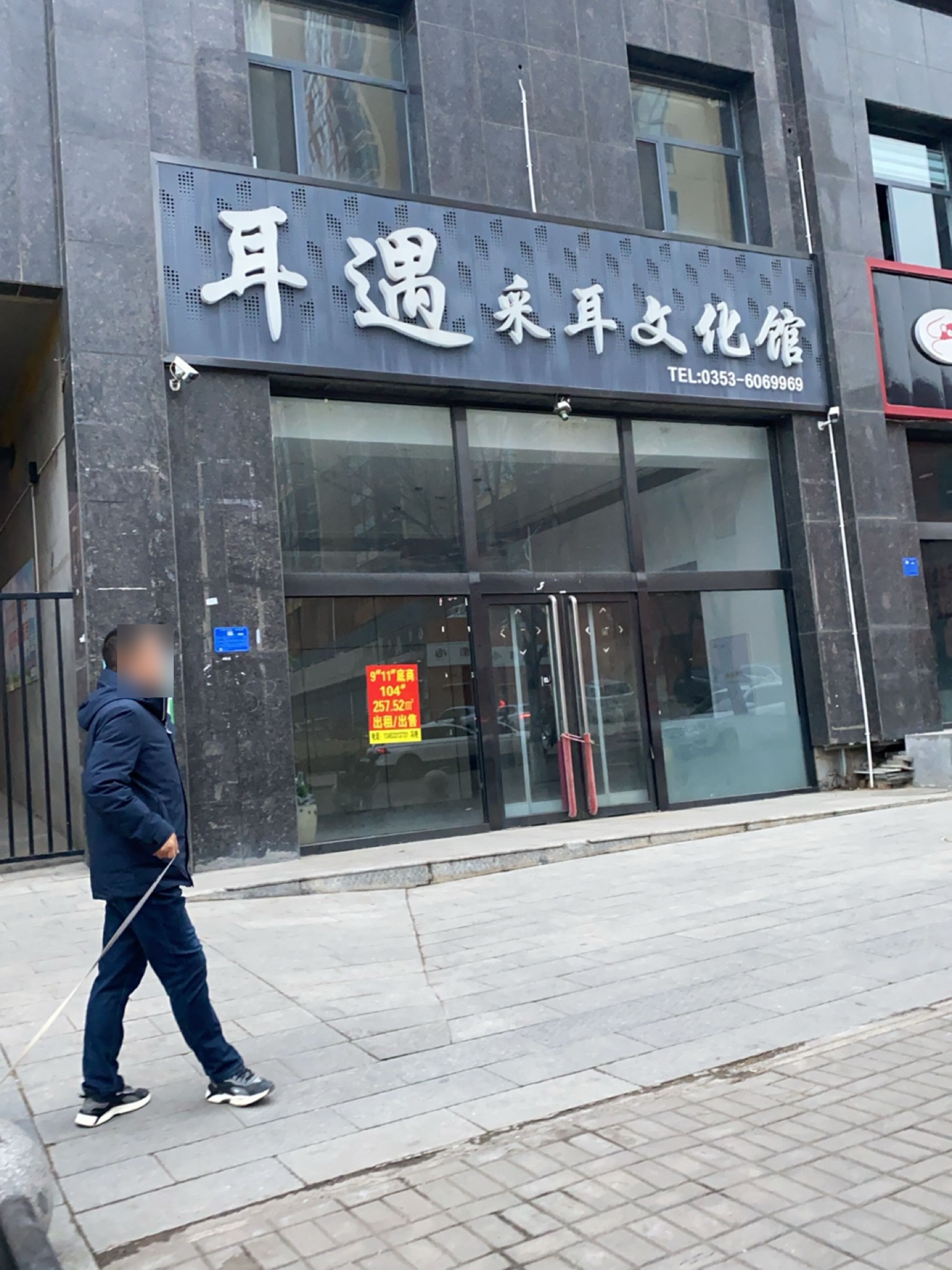 耳遇采耳文化馆