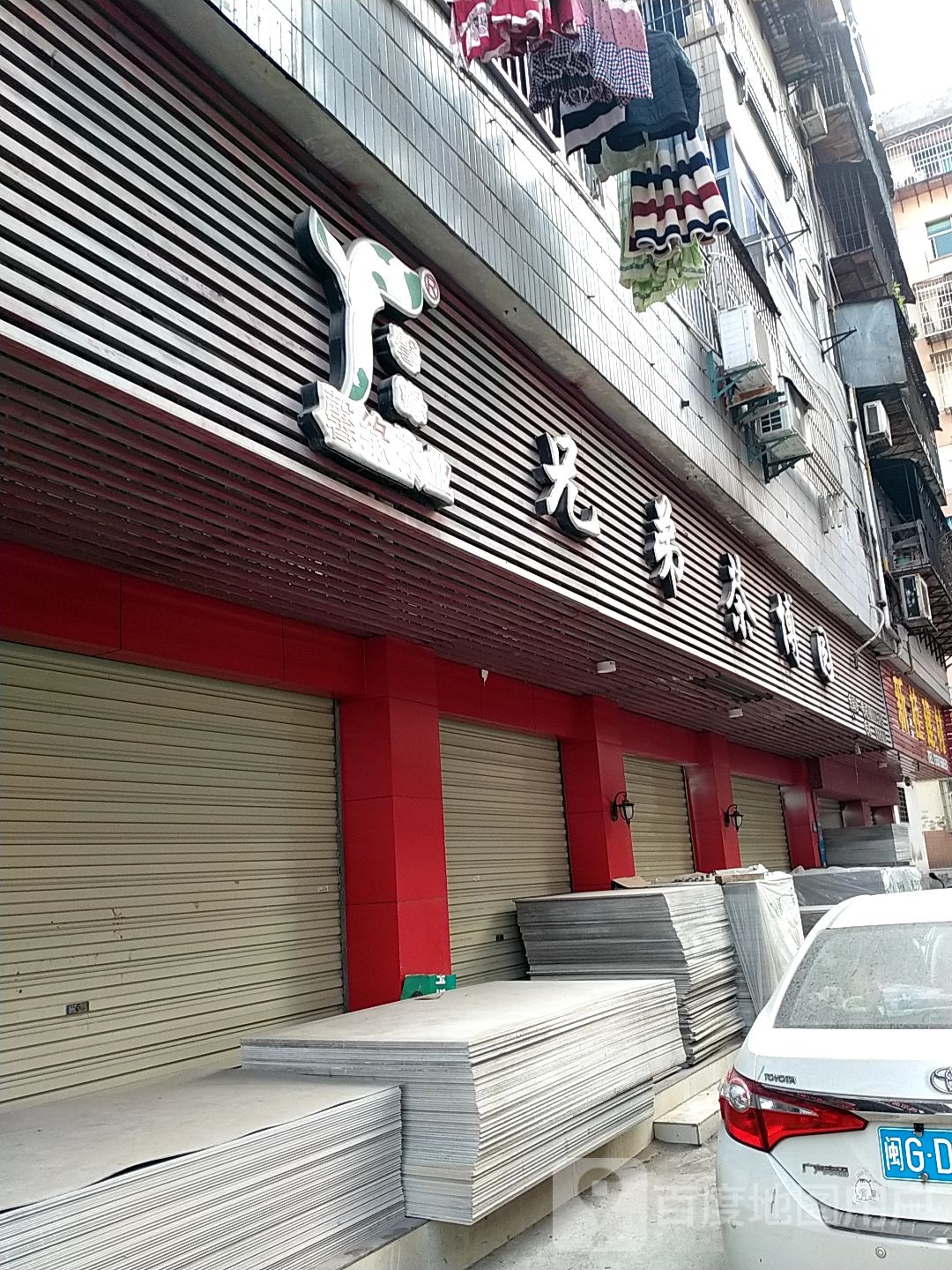 兄弟茶博园(东新四路店)