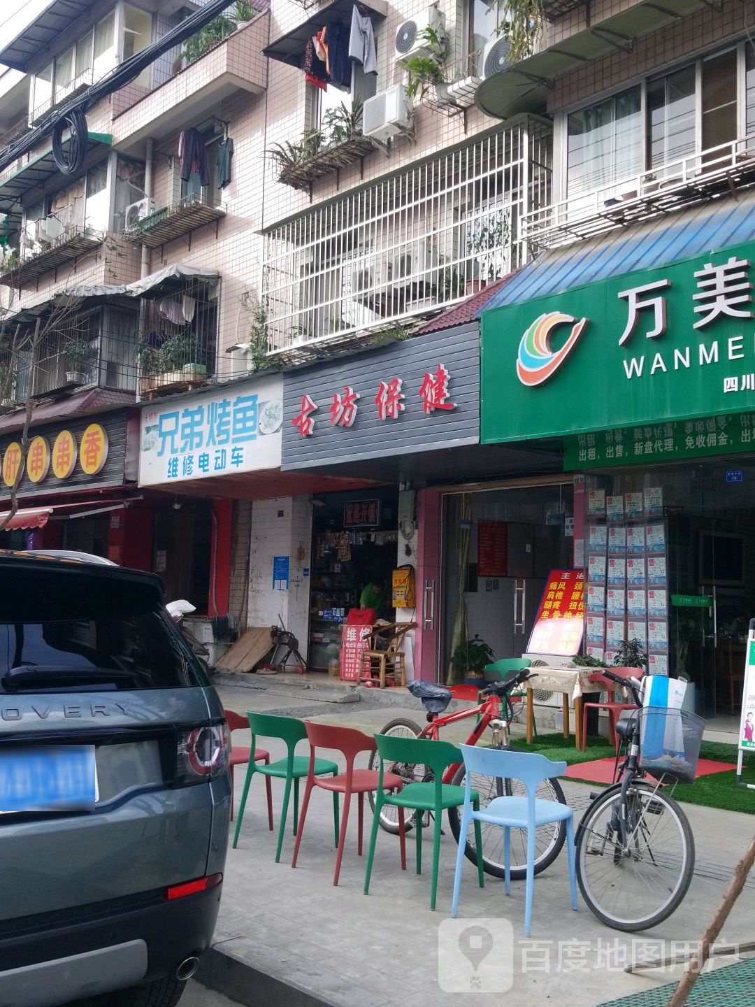 古坊保健