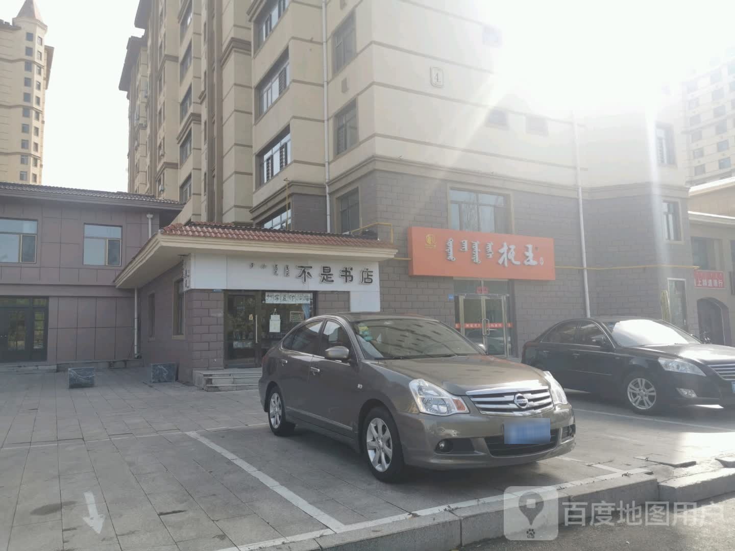不是水店