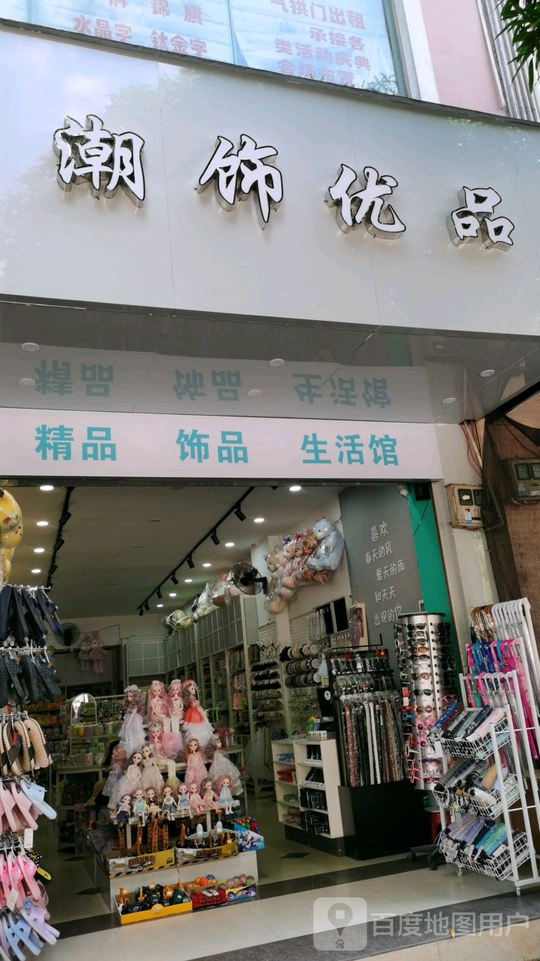 潮饰优品