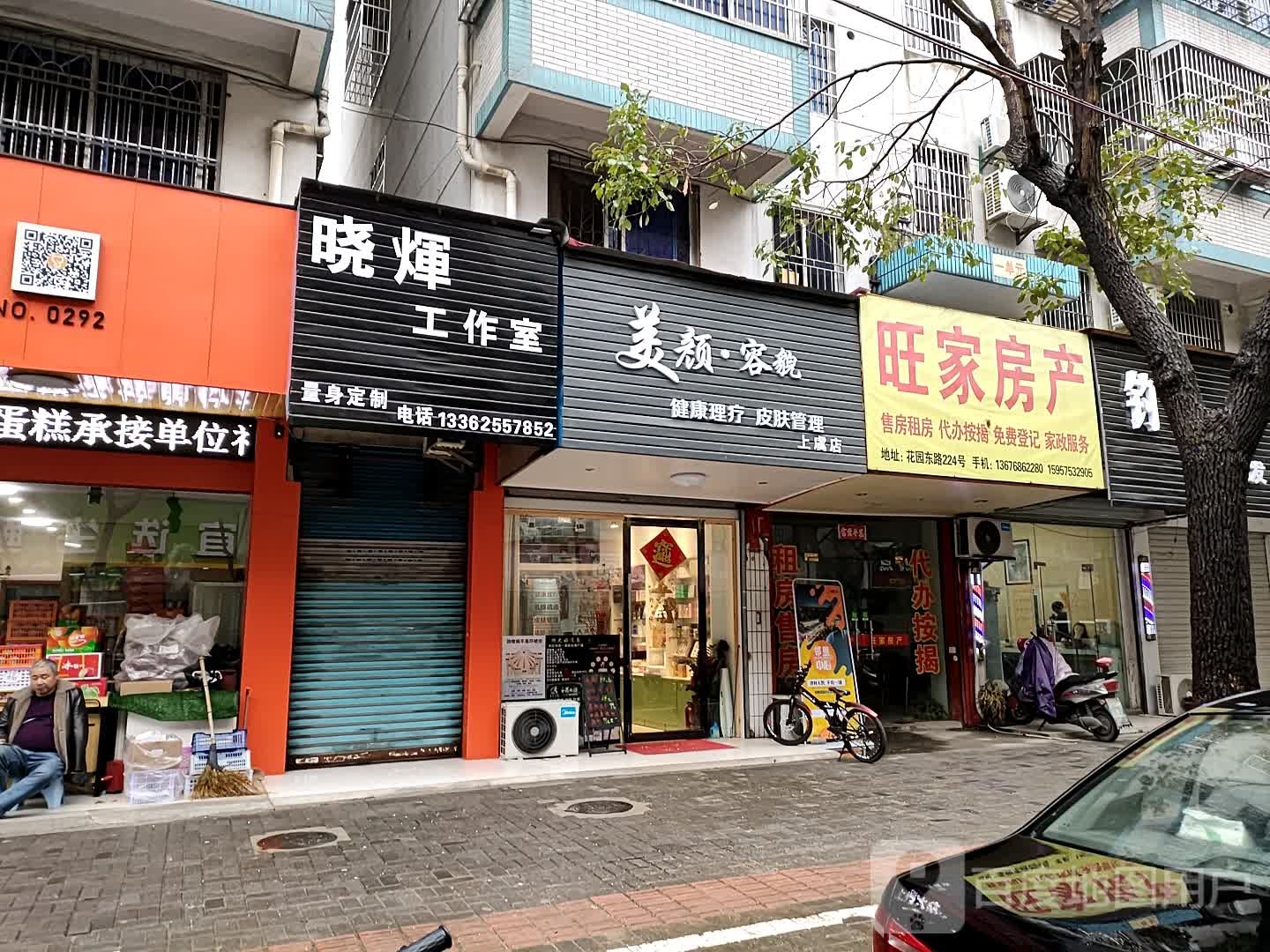 美颜容貌健康理疗皮肤管委(上虞店)