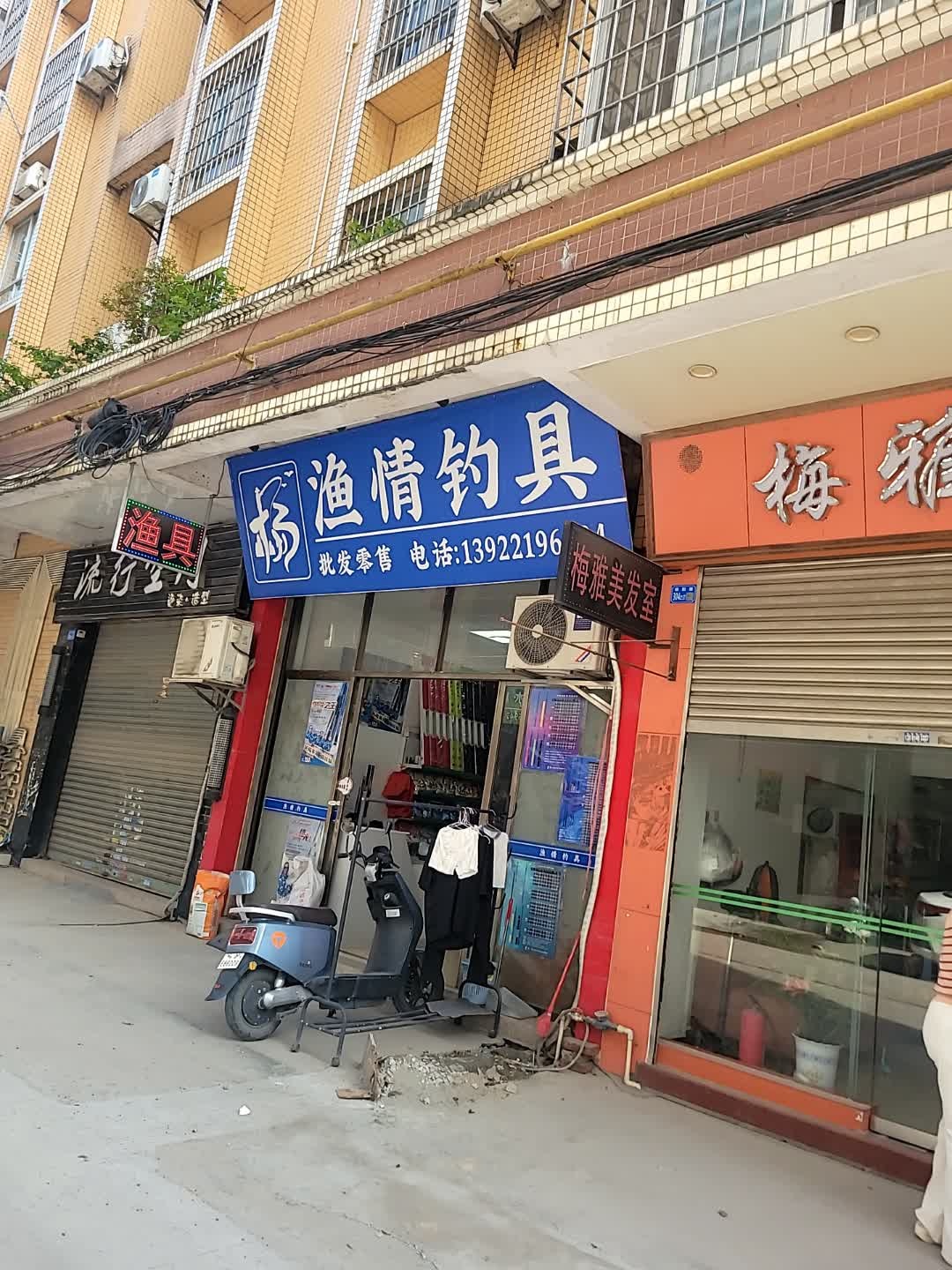 渔情钓具(锦绣花园店)