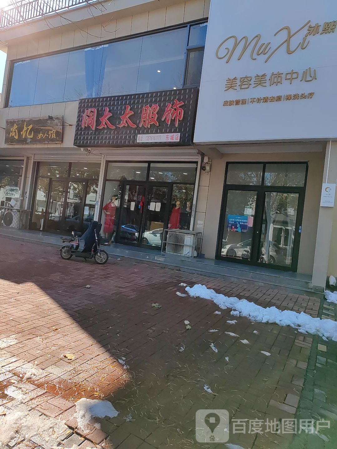 沐熙美容美体中心