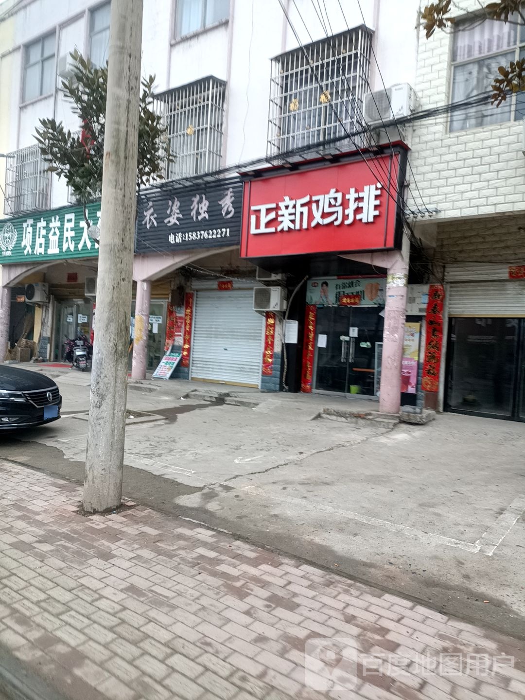 息县项店镇衣姿独秀