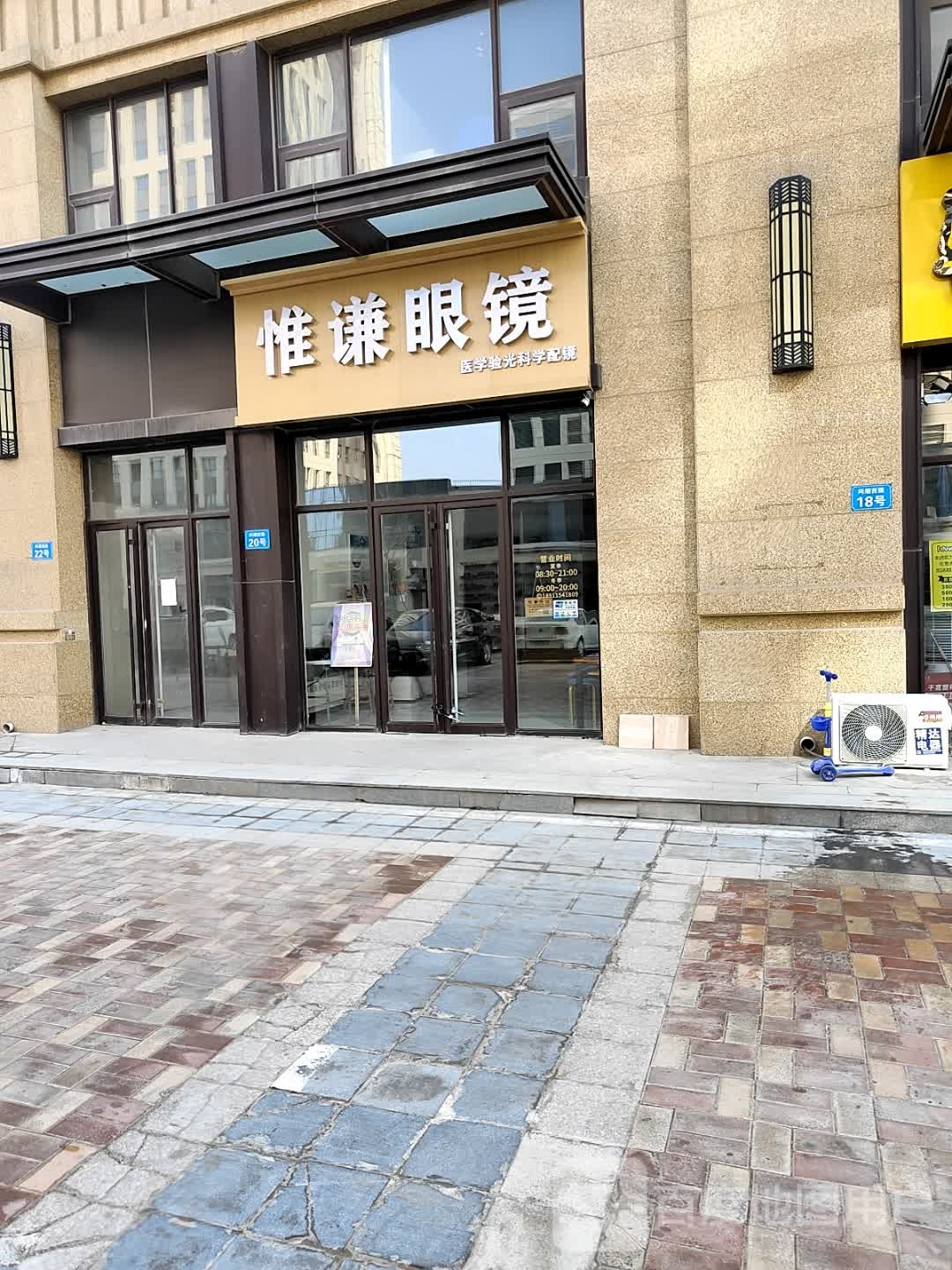 惟谦眼镜(早安北京西区店)