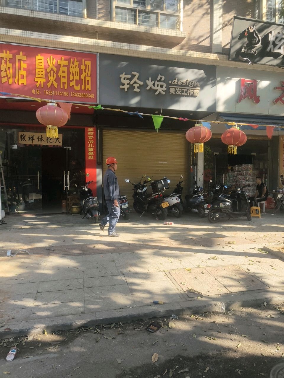 轻焕美发工作室