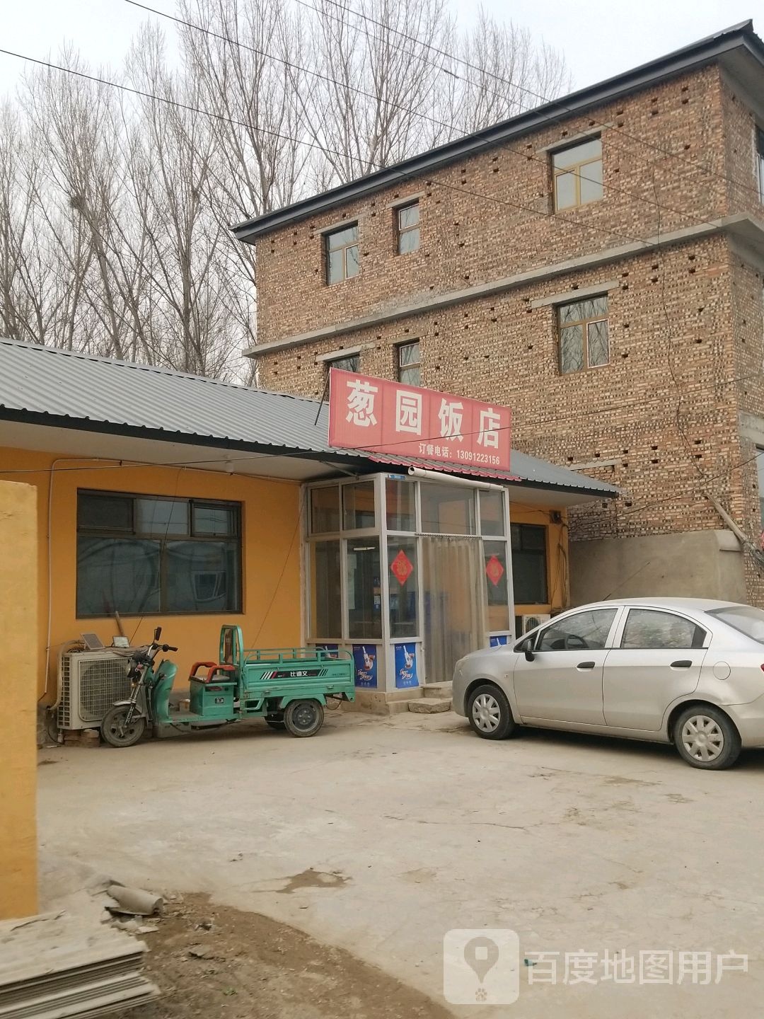 葱园饭店
