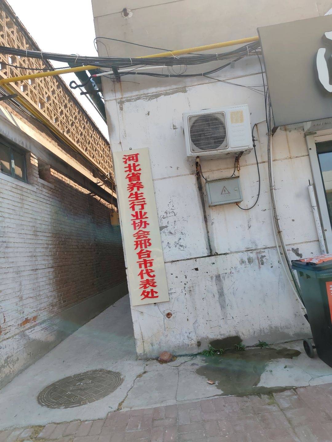 河北省养生行业协会邢台市代表处