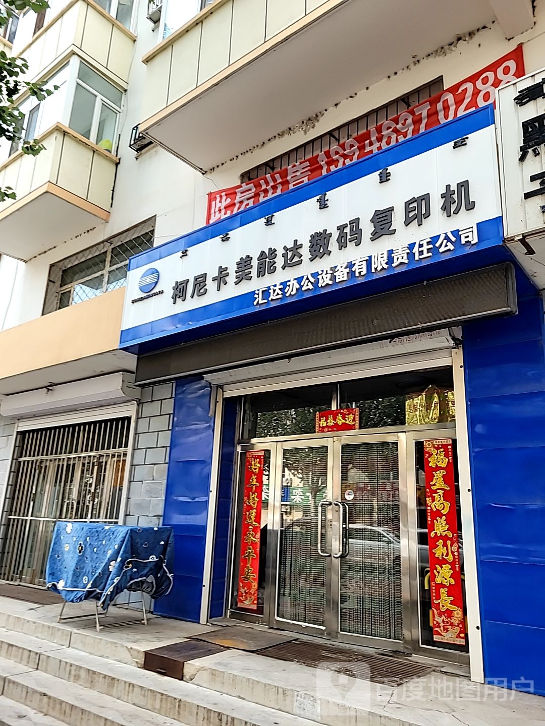 汇达办公设备有限责任公司