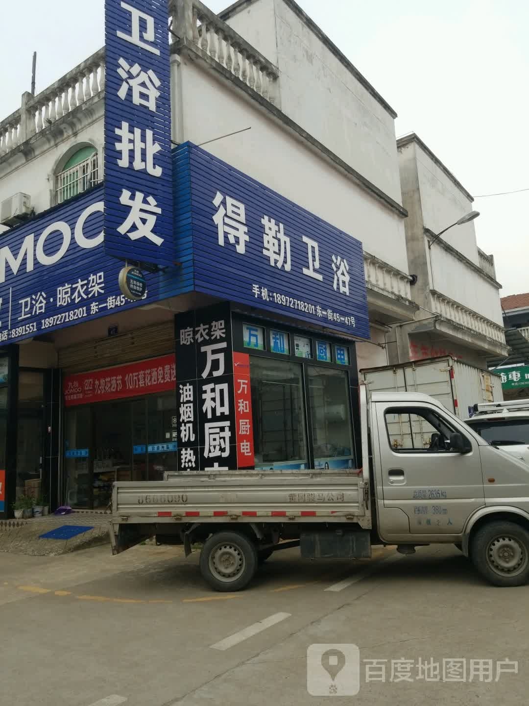 九牧卫浴晾衣架(东一街店)