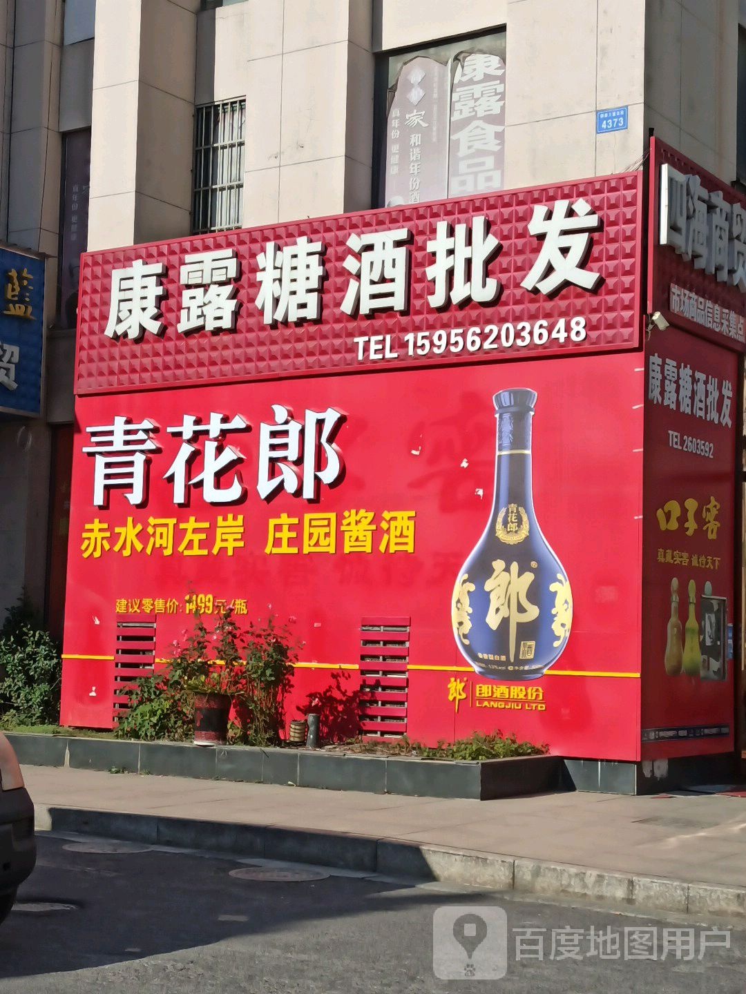 康露糖酒批发