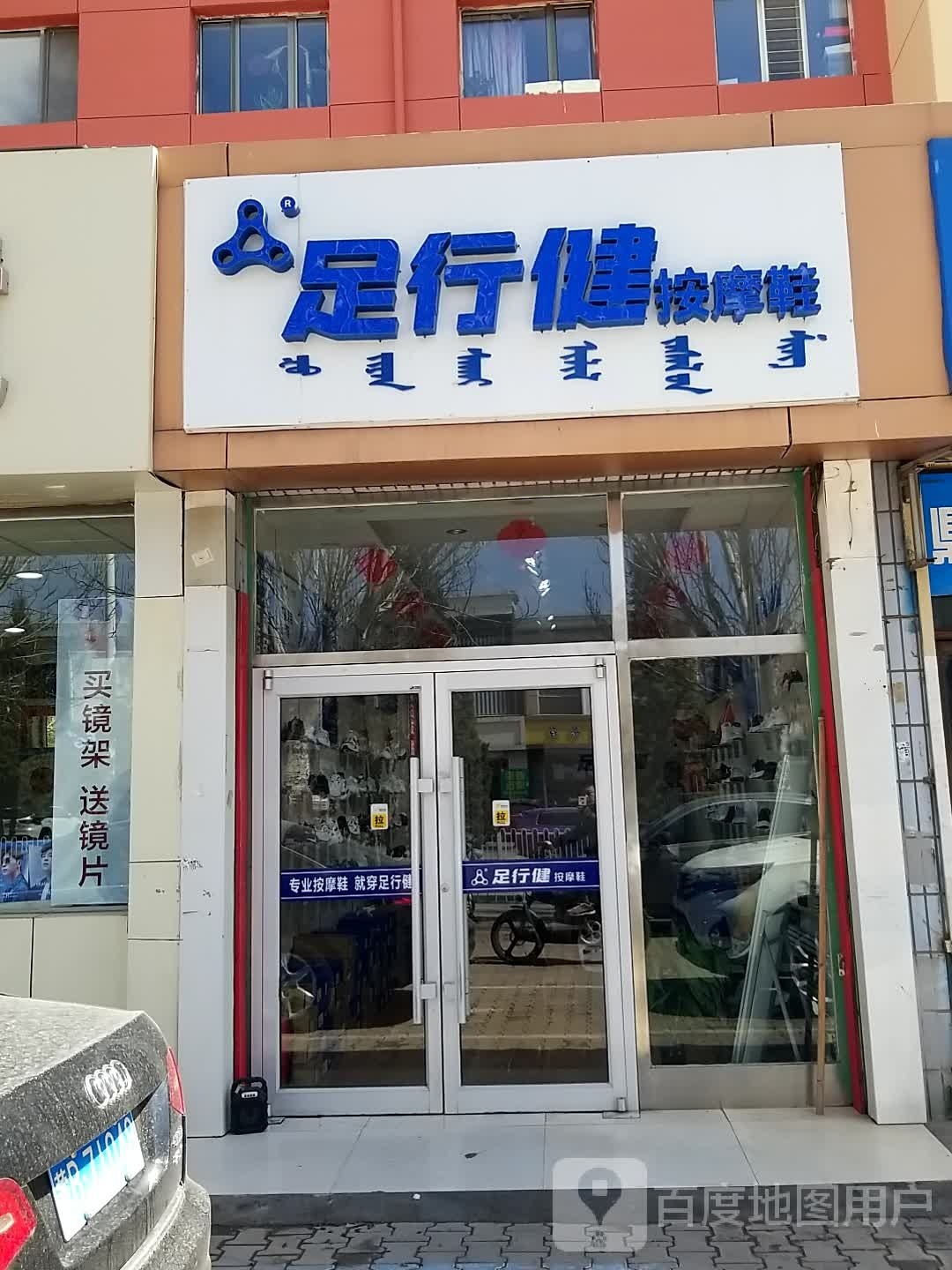 足行险按摩鞋