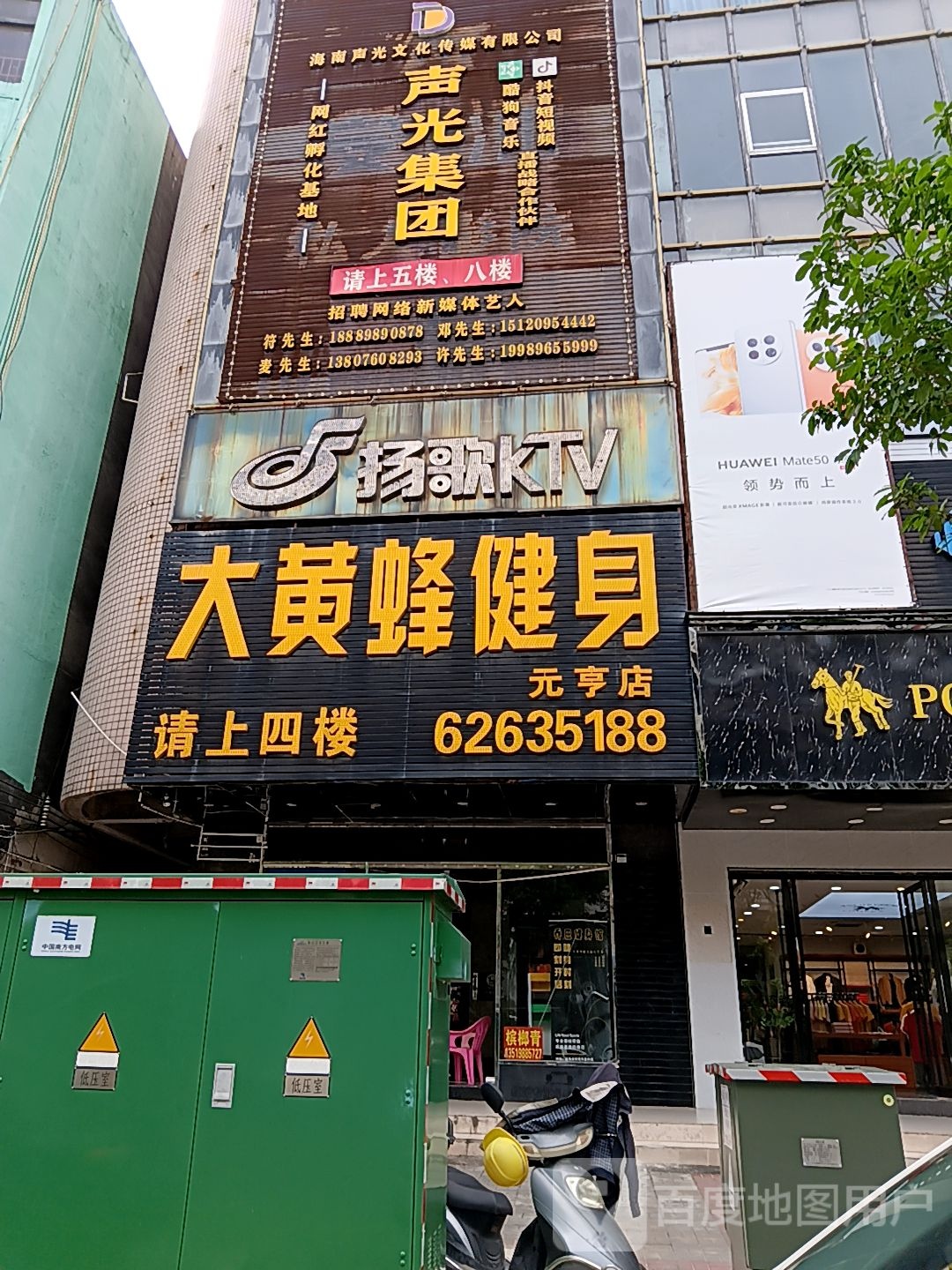 大黄蜂国际健身俱乐部(元亨店)