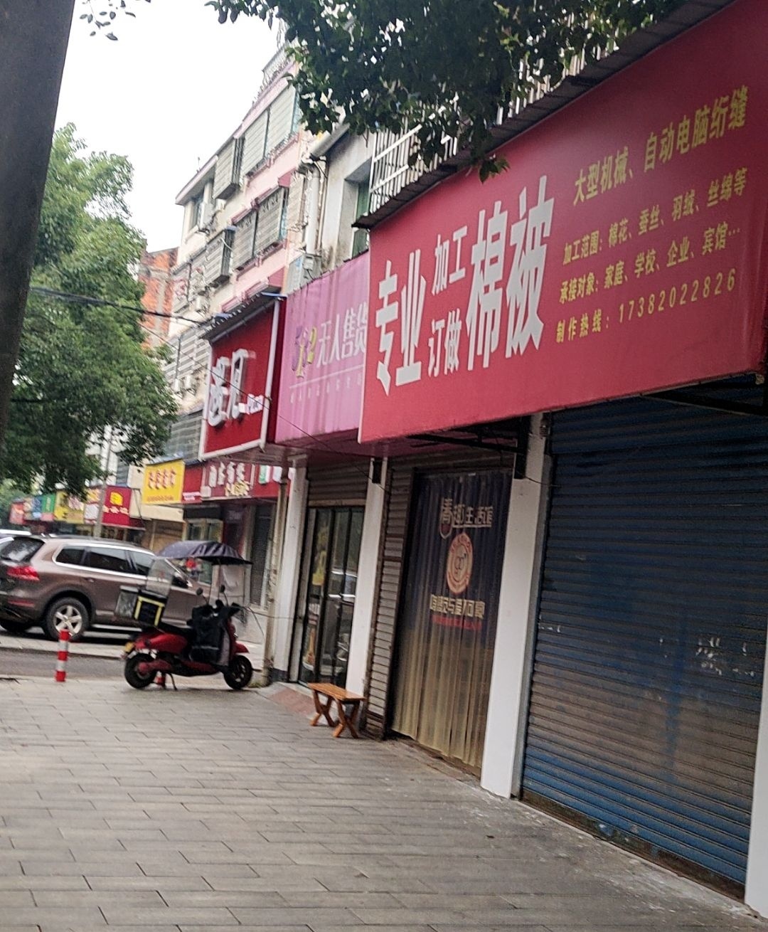 遇见披萨店