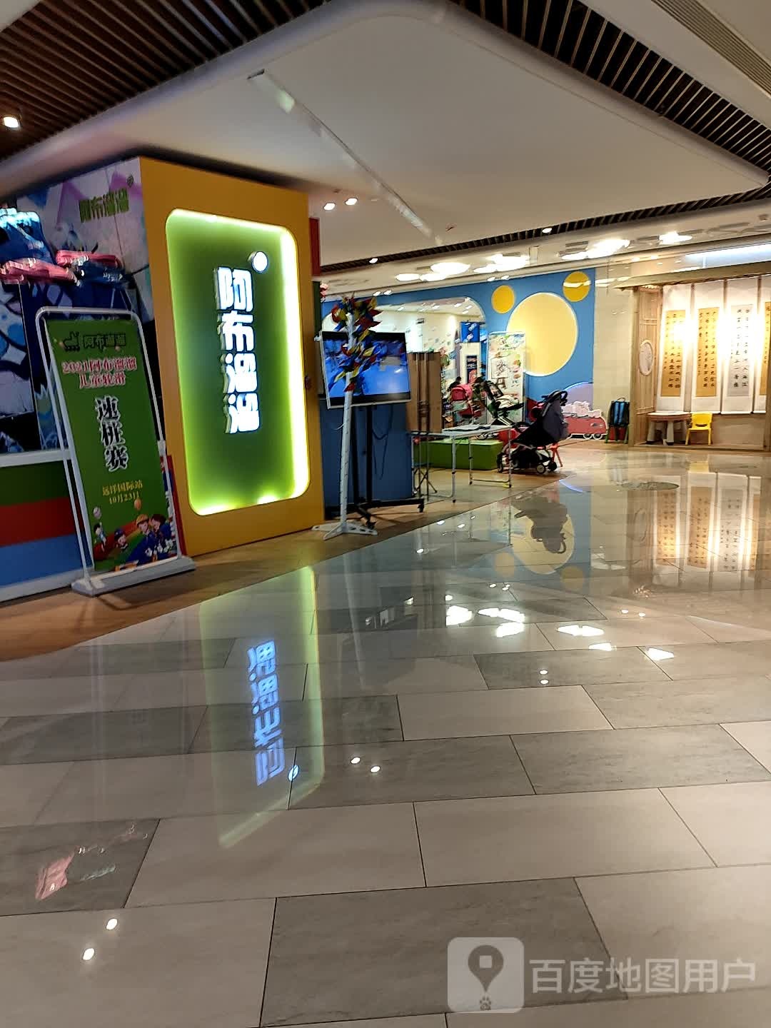 阿布溜溜幼儿轮滑运动中心(大兴区绿地缤纷城校区)