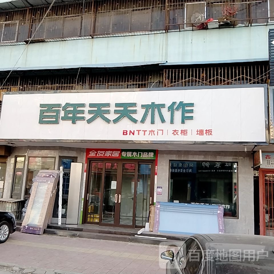 镇平县旺邦木门(新华路店)