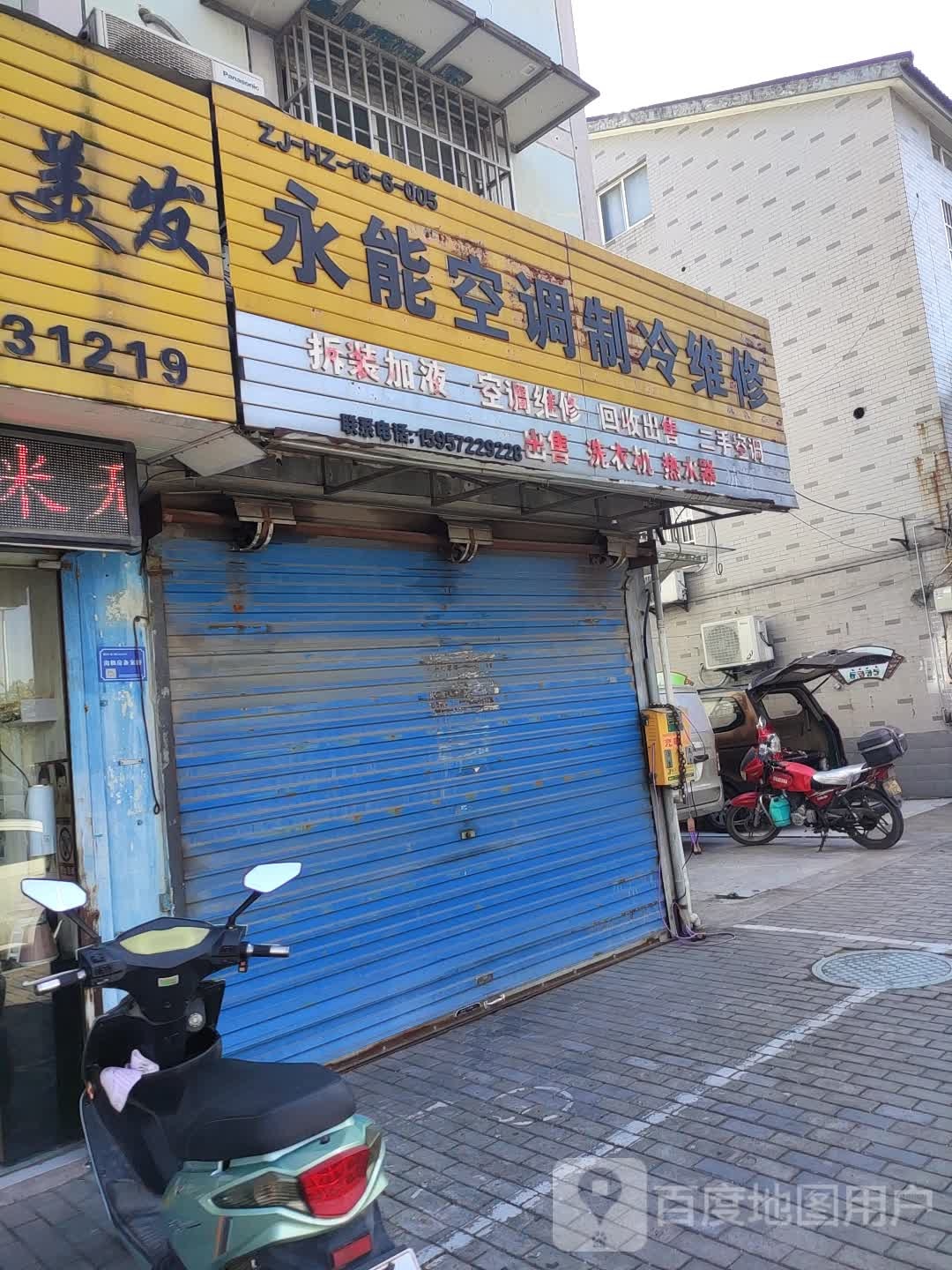 永能空调制冷维修