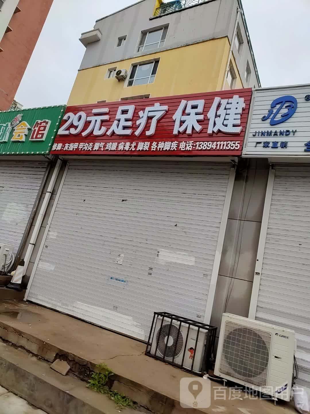 29元足疗保健(水岸馨城店)