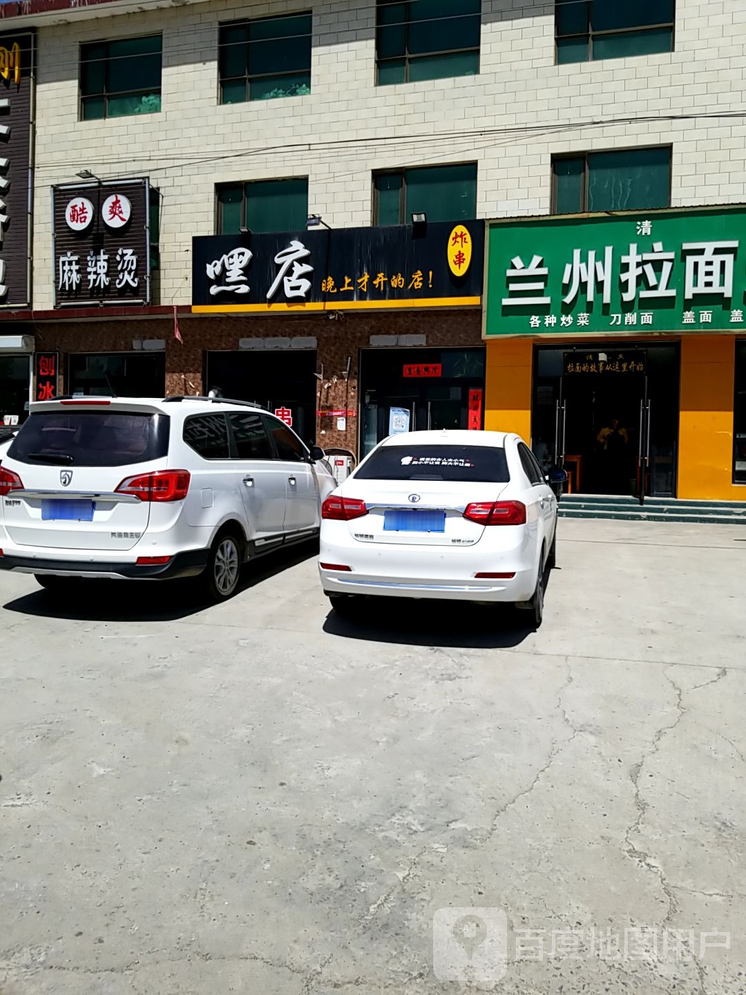 清真兰州拉面大盘鸡(牛记连锁店)