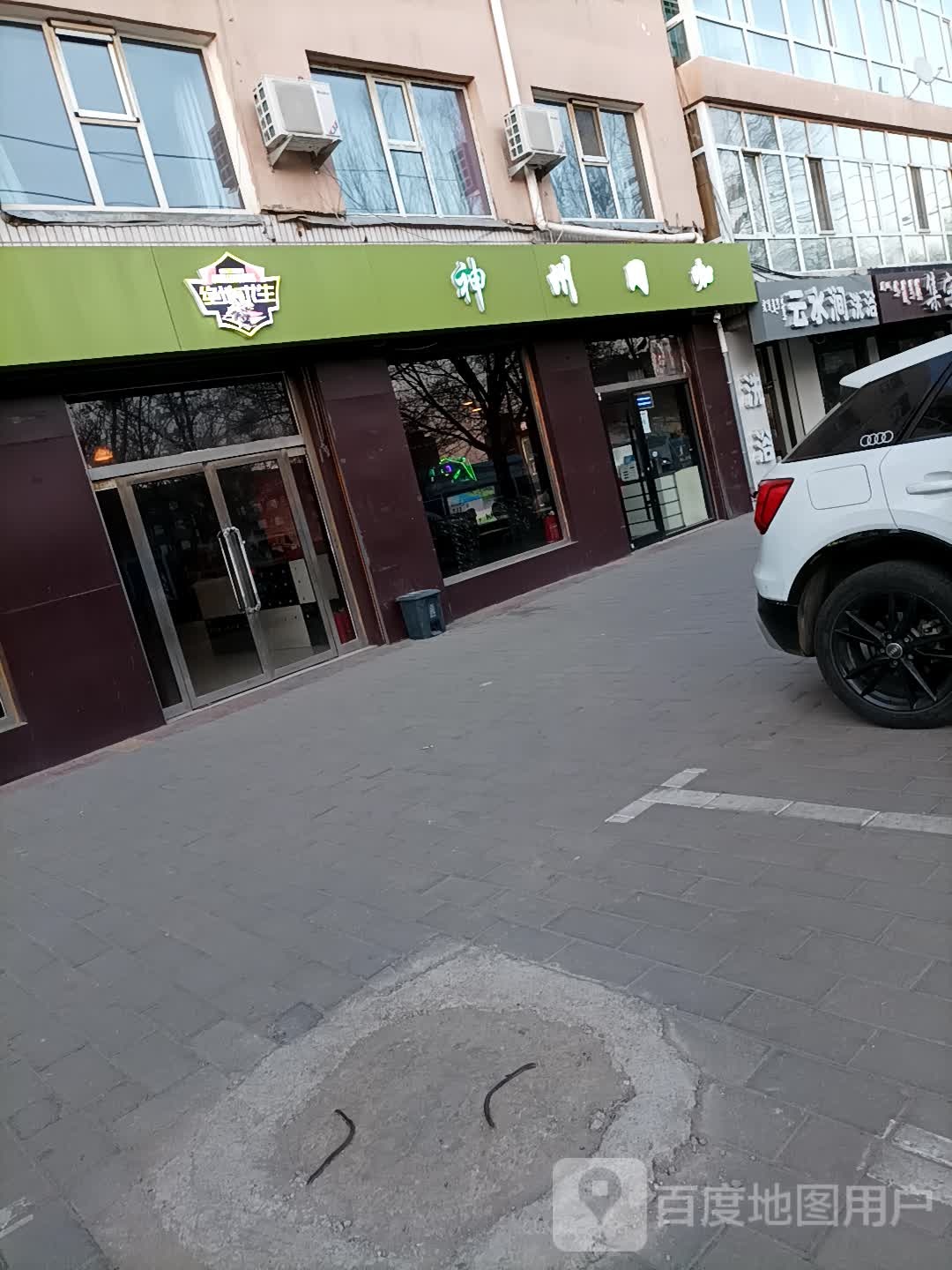 神州网吧