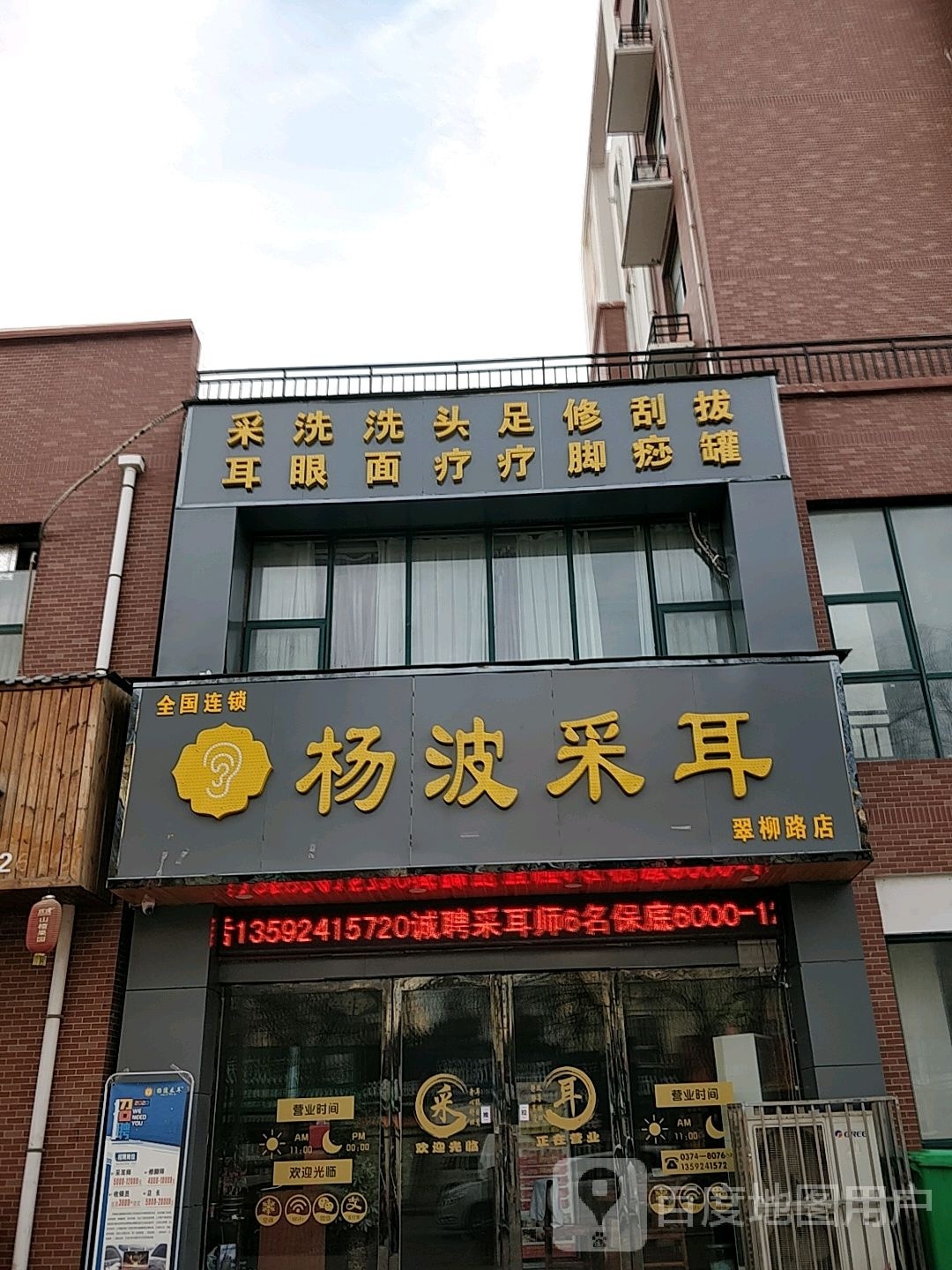 杨光采耳修脚(鄢陵店)