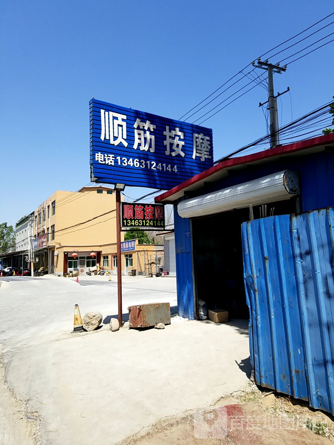 范氏顺筋按摩