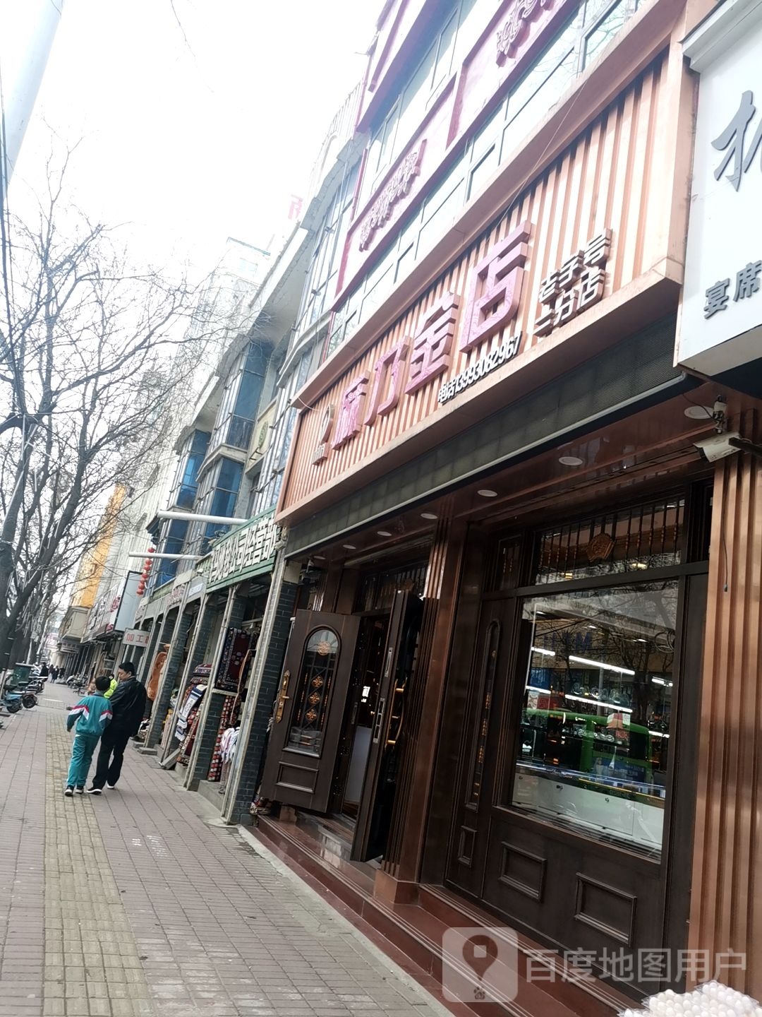 麻乃金店(北大街店)