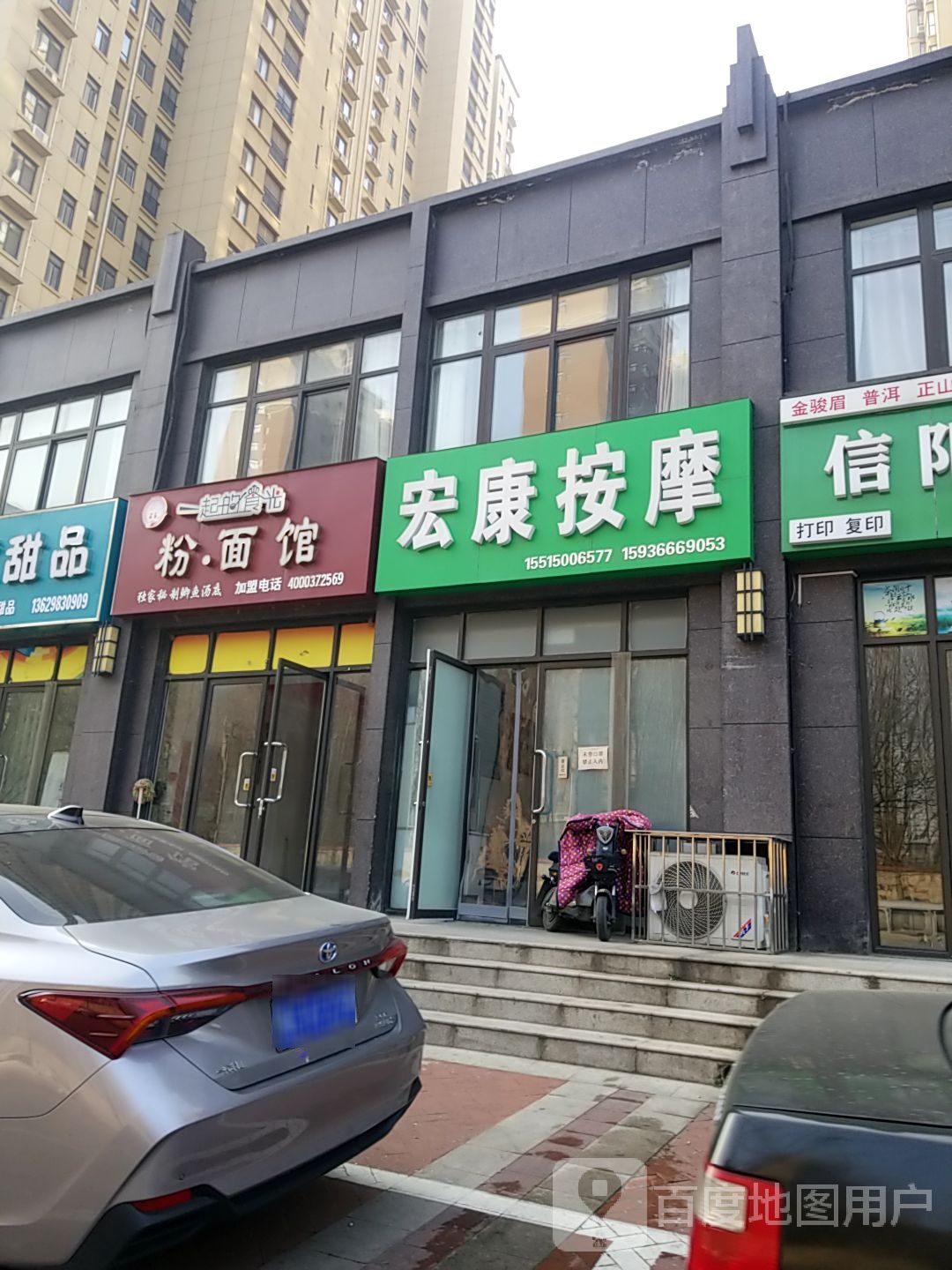 弘康按摩(嘉宝广场店)