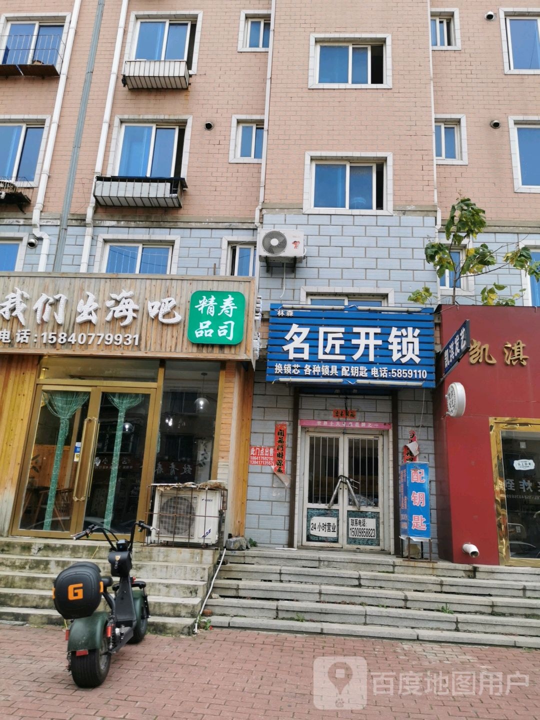 林森名匠开锁
