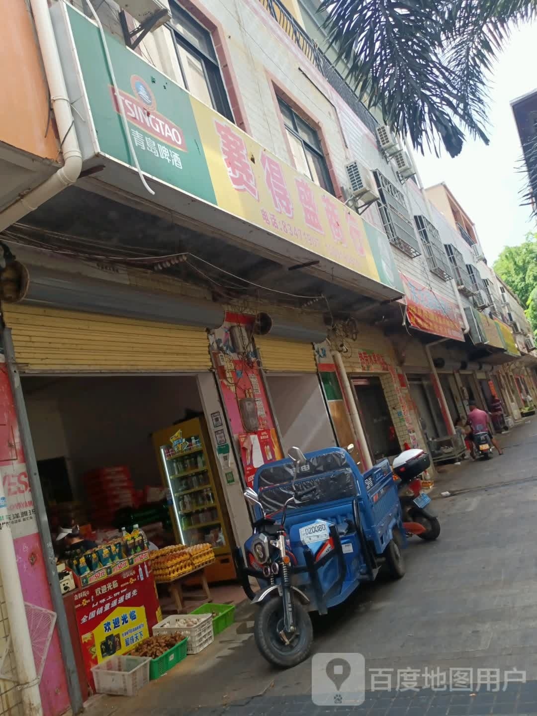 赛得盛商行