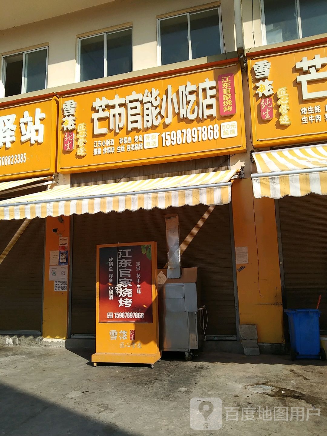 芒市官能小吃店管家烧烤