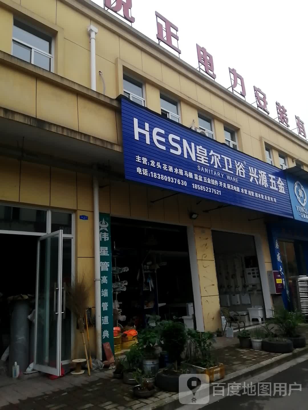 兴源五金