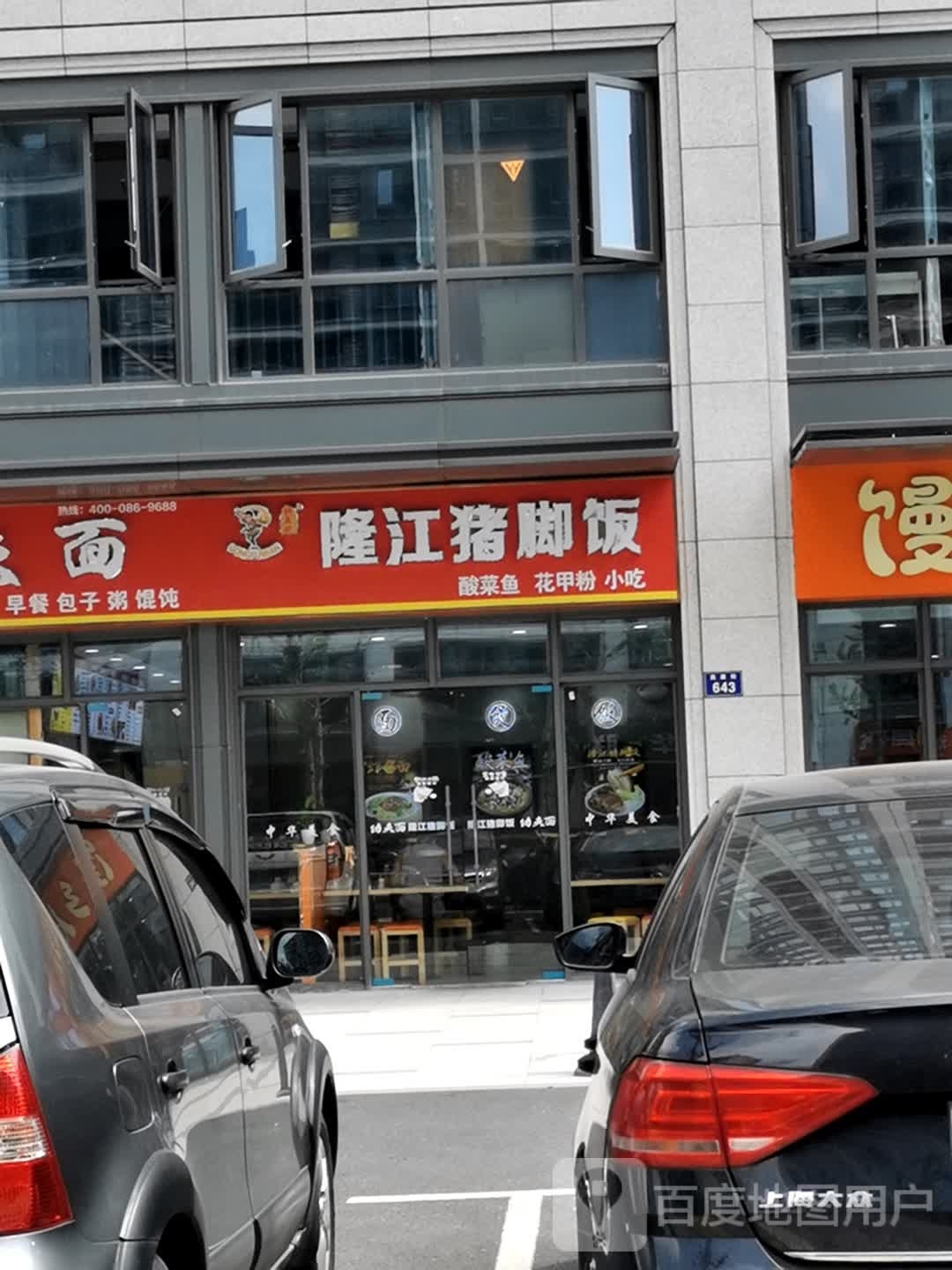 好真记功夫面·隆江猪脚饭(望钰和府·南区店)