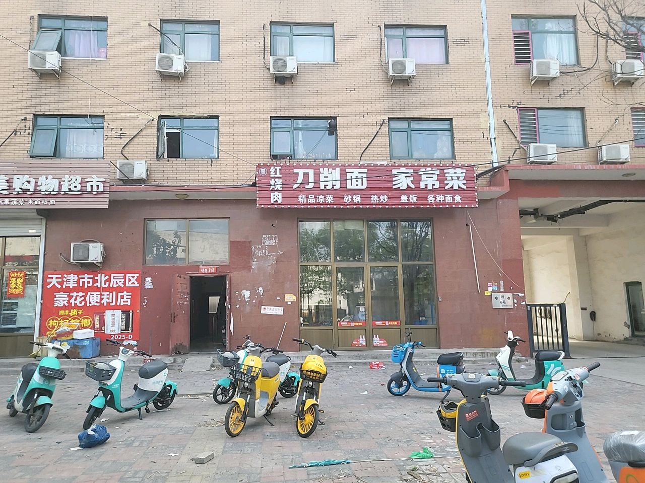 清真红烧肉刀削面家常菜