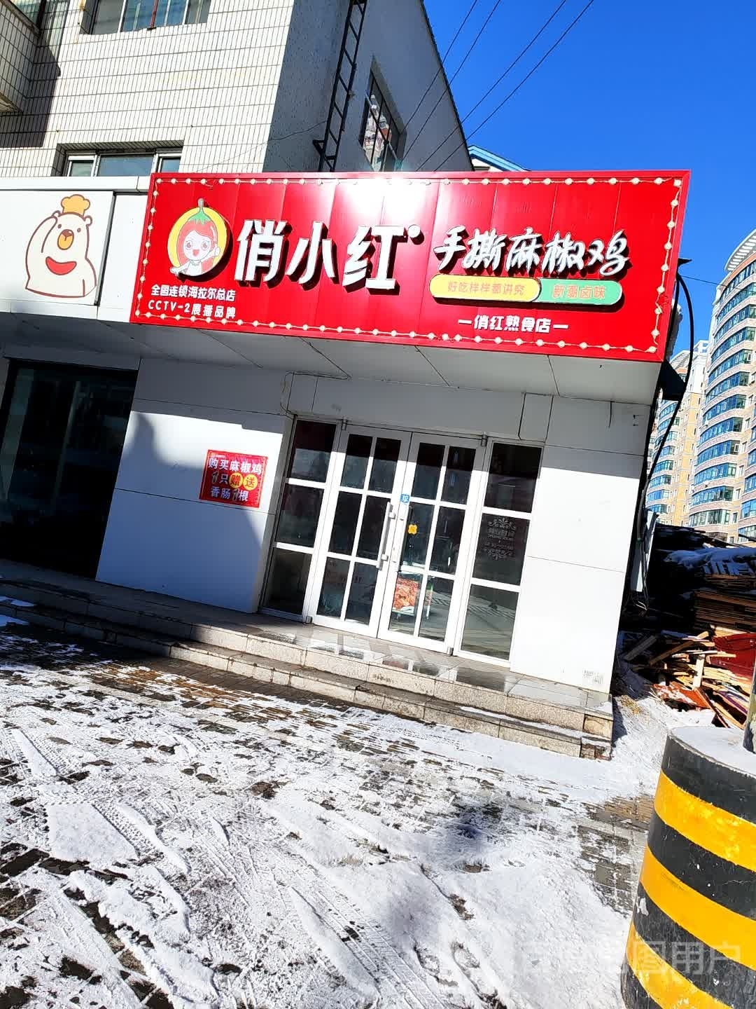 俏手蠖撕小红贬赦麻椒鸡总店(草市路店)