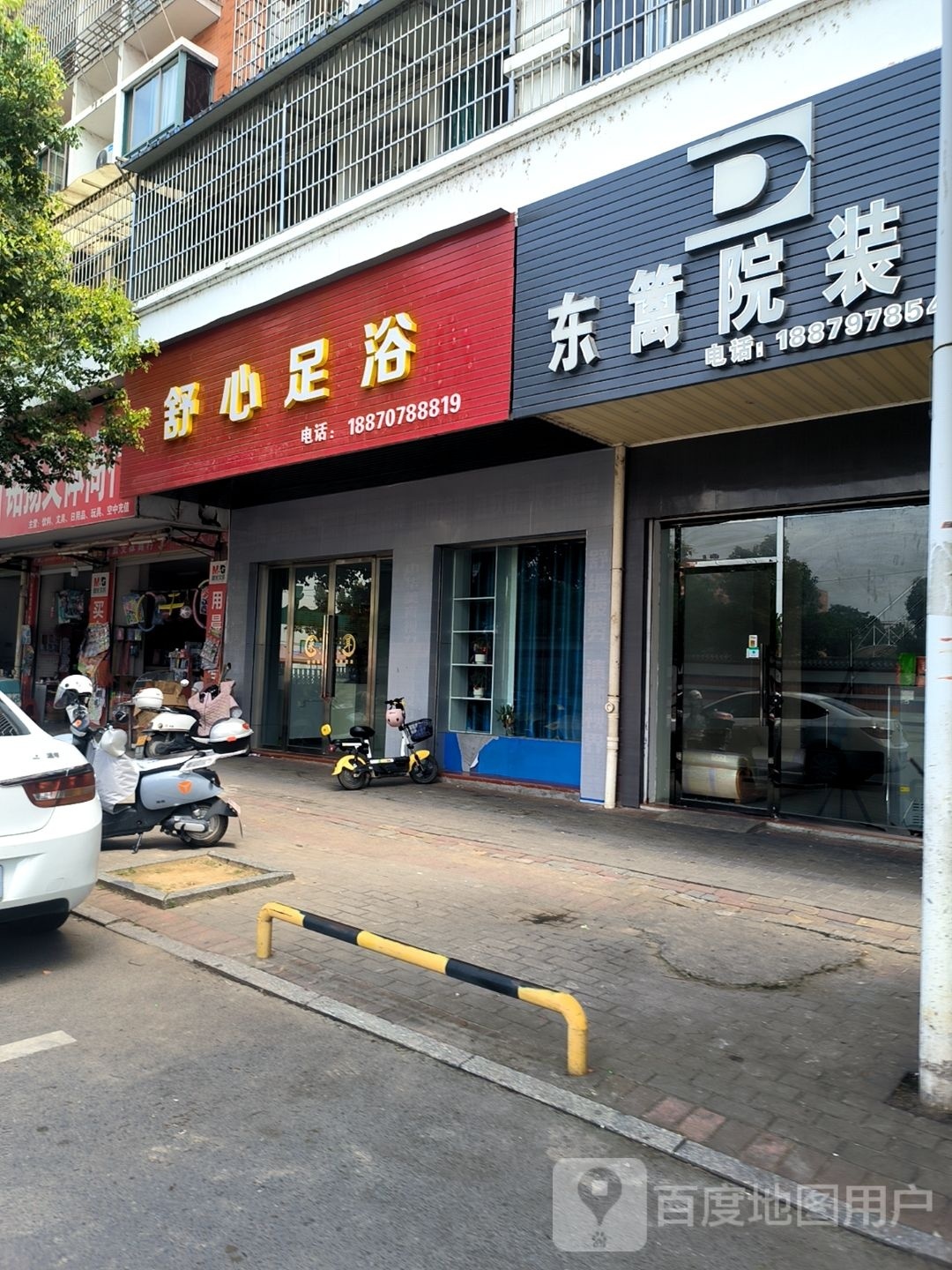 舒心足浴(怀德路店)