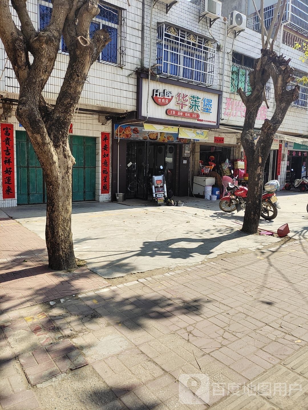 华莱堡炸鸡店