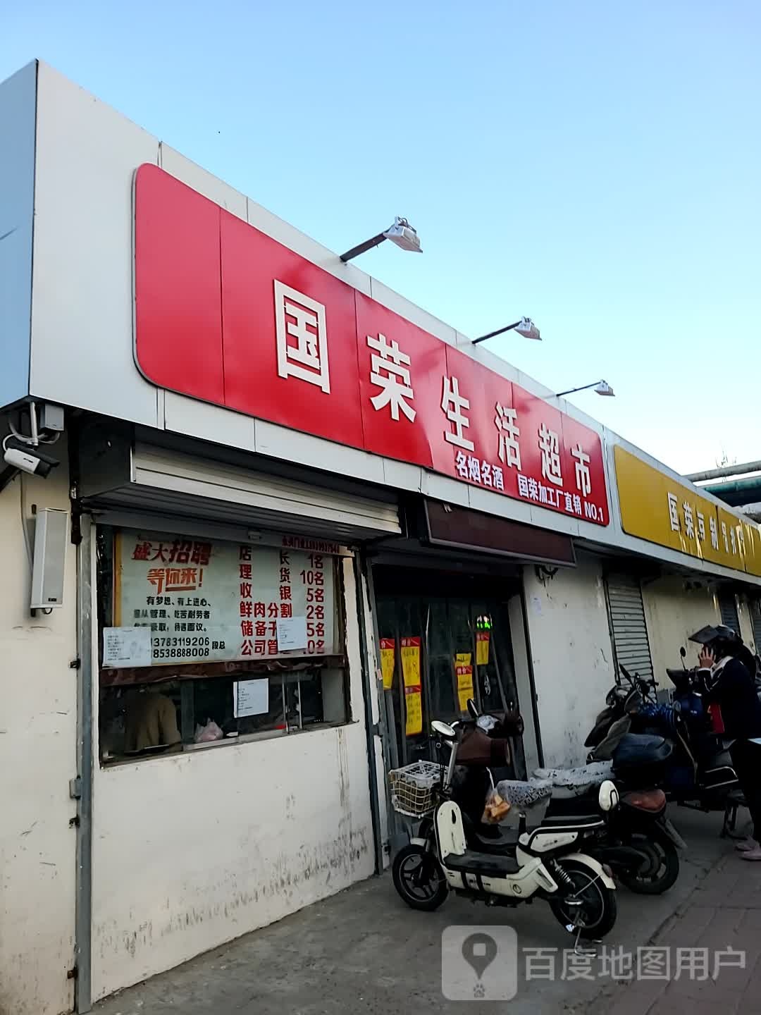 洛阳市国荣食品有限公司