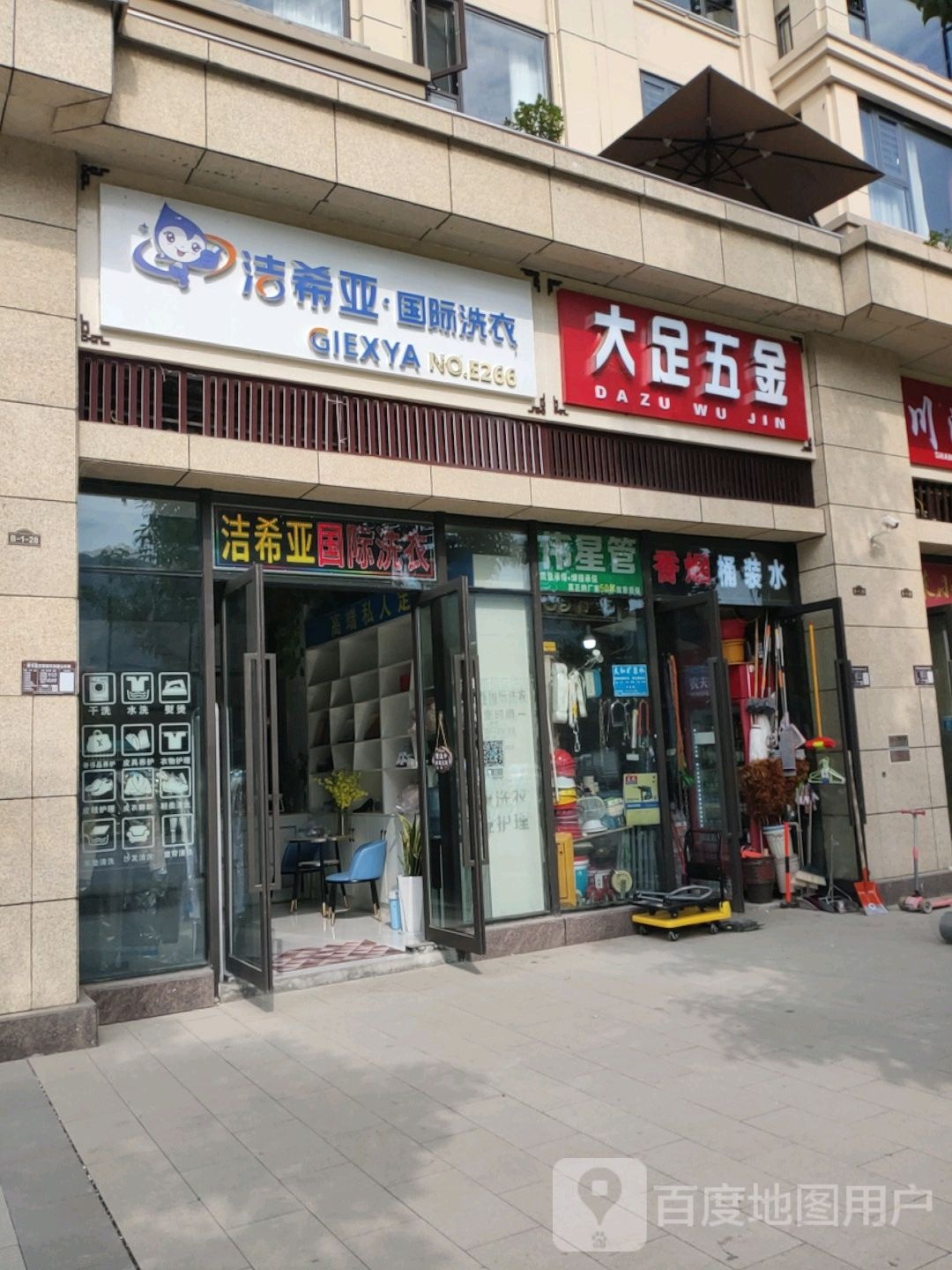 大足五金(冒峰街店)