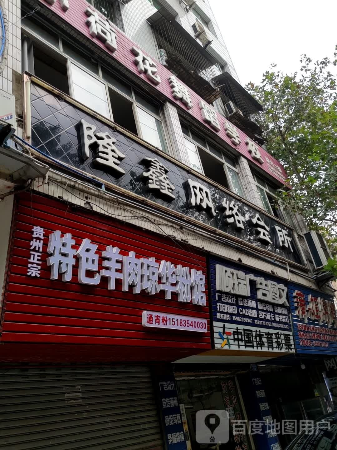 隆鑫网络会所