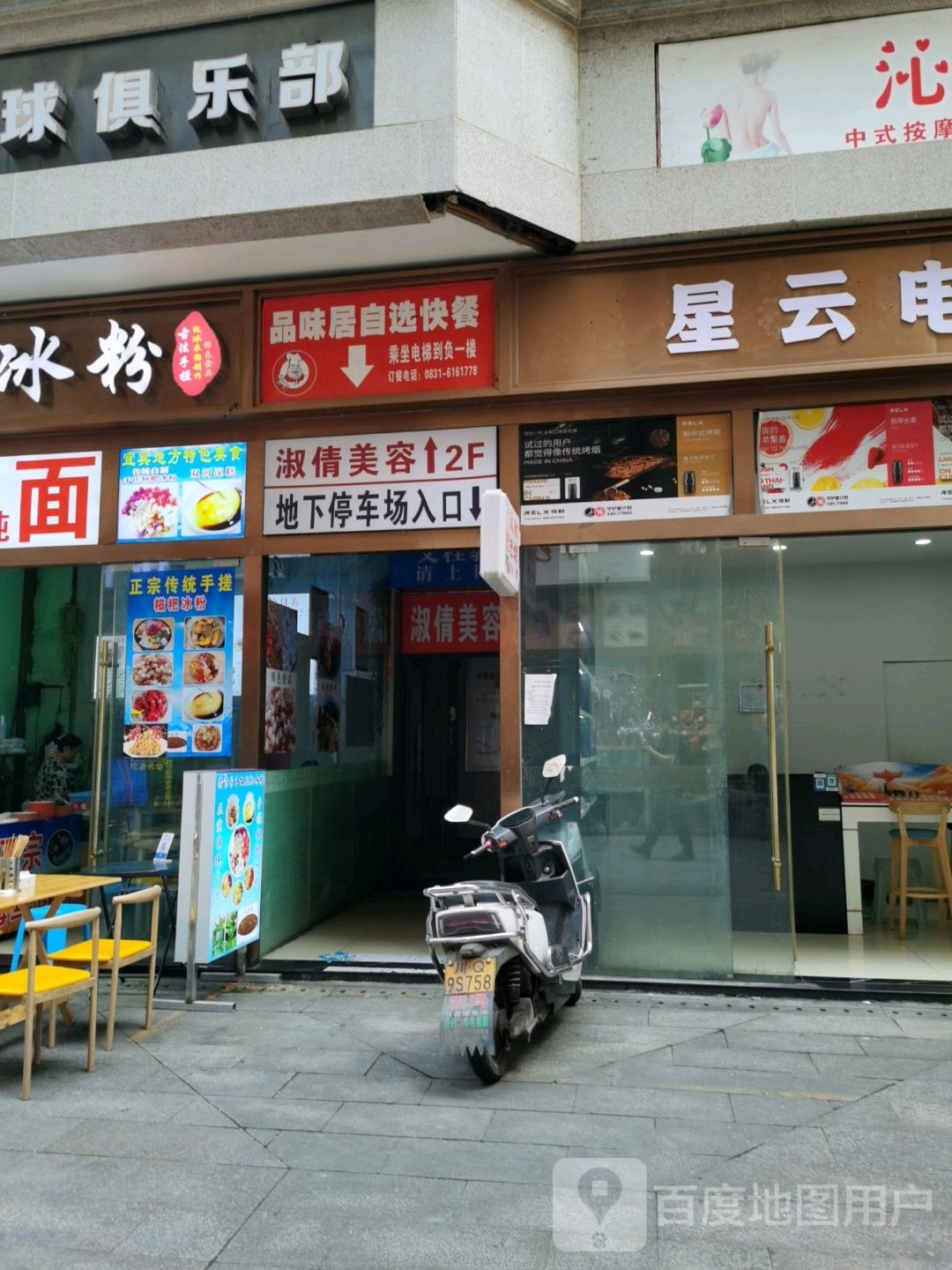 地下商场达门店(新业街店)