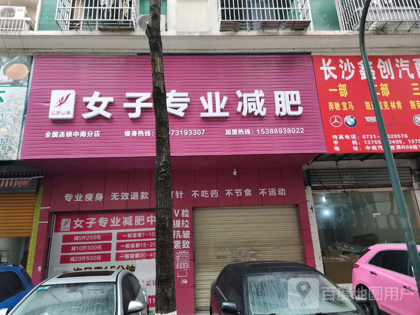 梦美女子专业健身(中南分店)