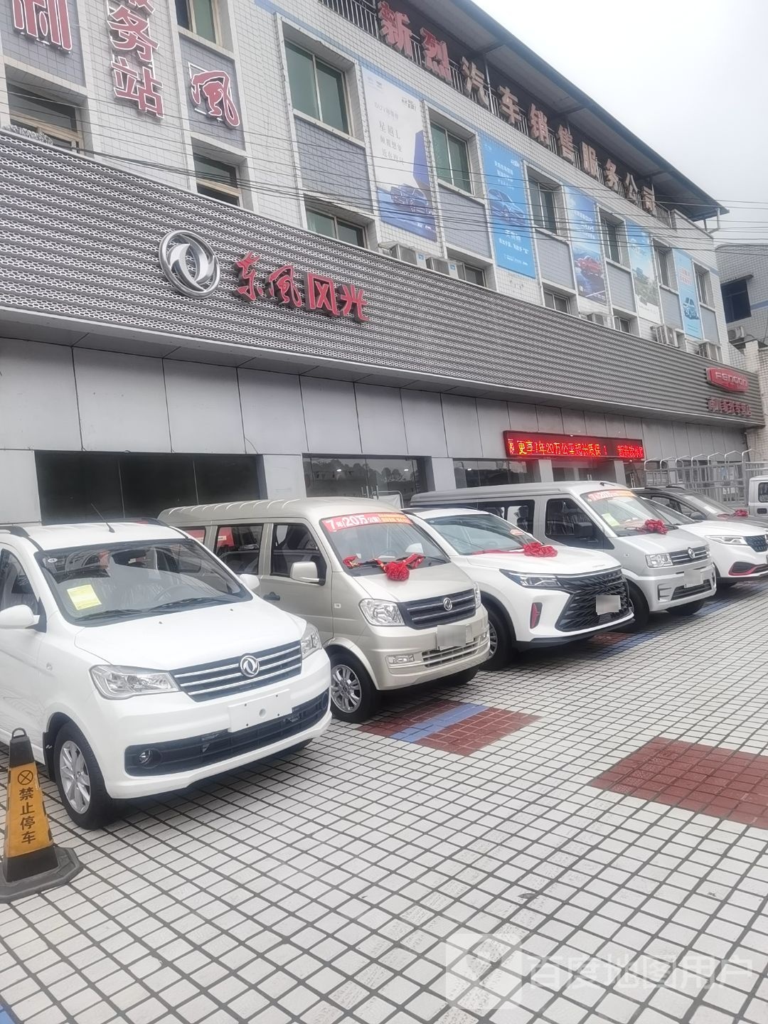 东风风光(南川新烈专营店)