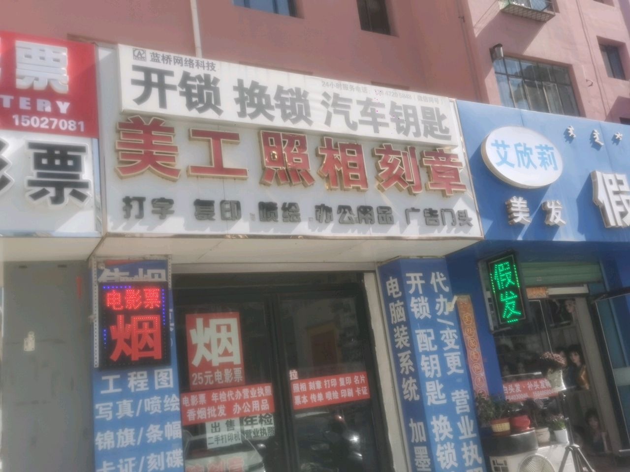 美工照相刻章