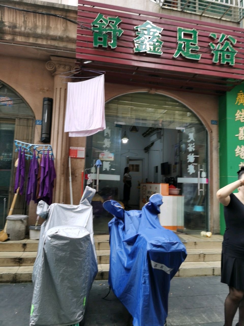 舒鑫足浴(马鞍街店)