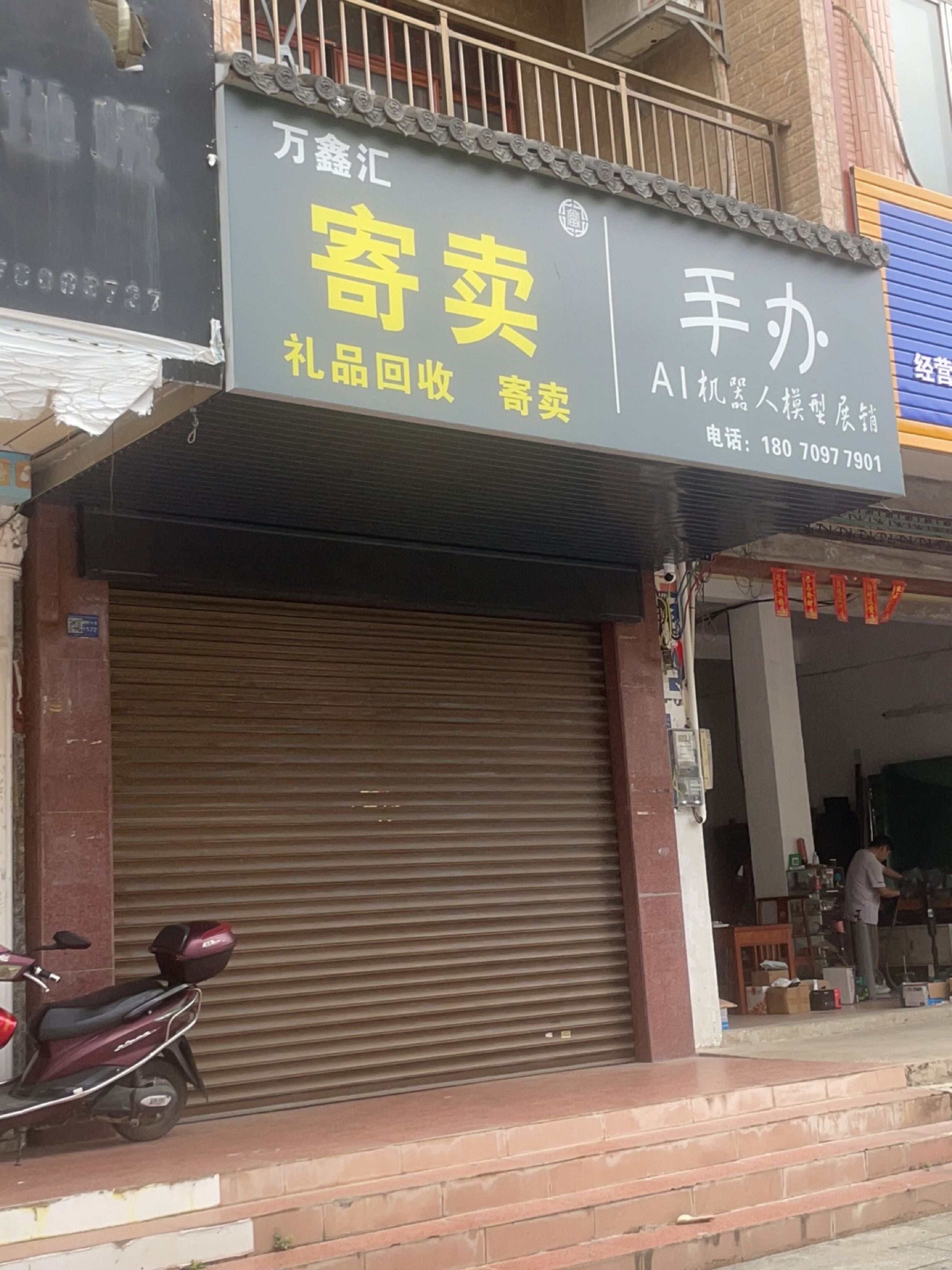 万鑫汇寄卖手办