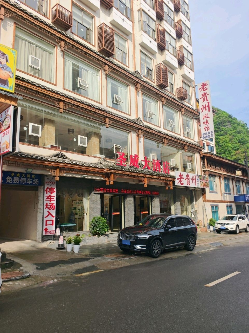 老贵州风味馆