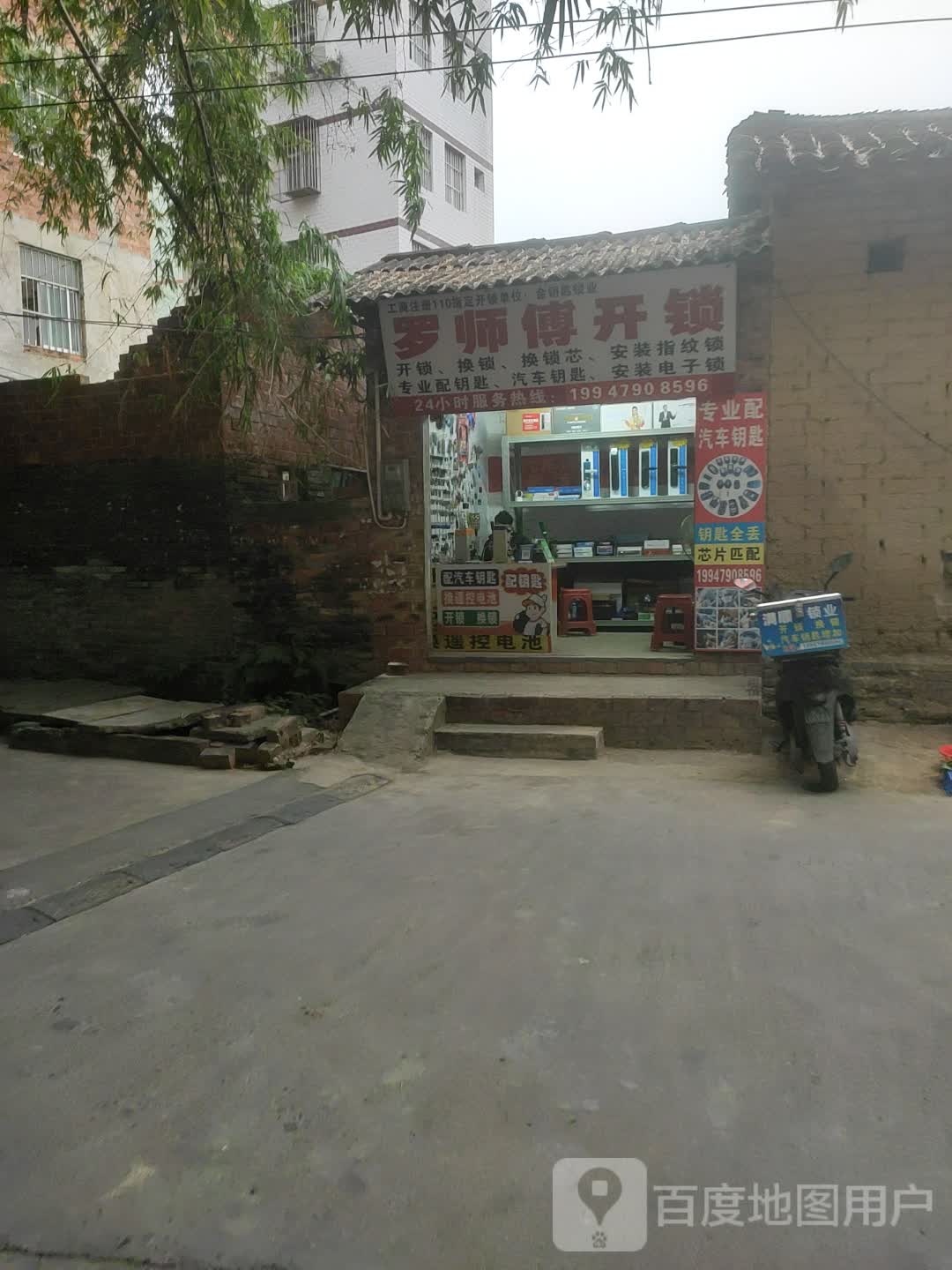罗师傅开锁